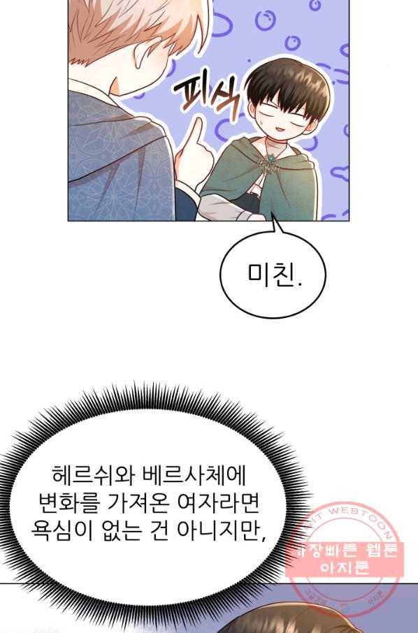 악역도 귀찮아서 14화 40