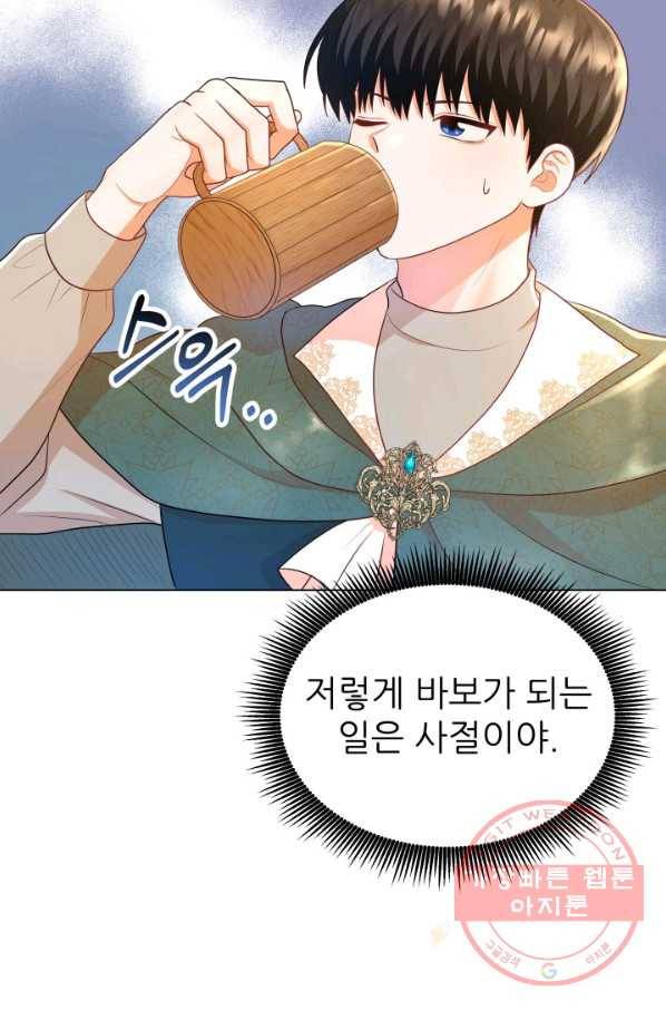악역도 귀찮아서 14화 41