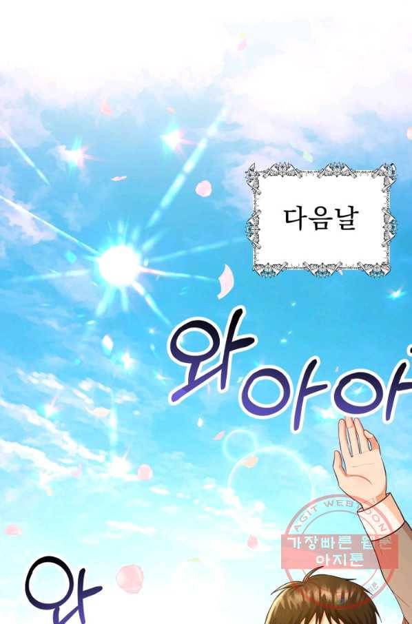 악역도 귀찮아서 14화 42