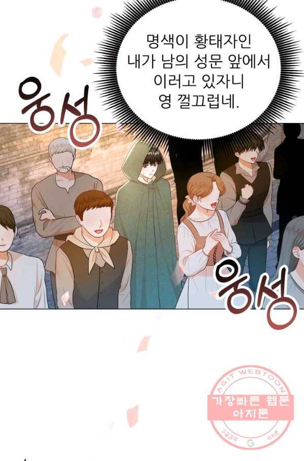 악역도 귀찮아서 14화 44