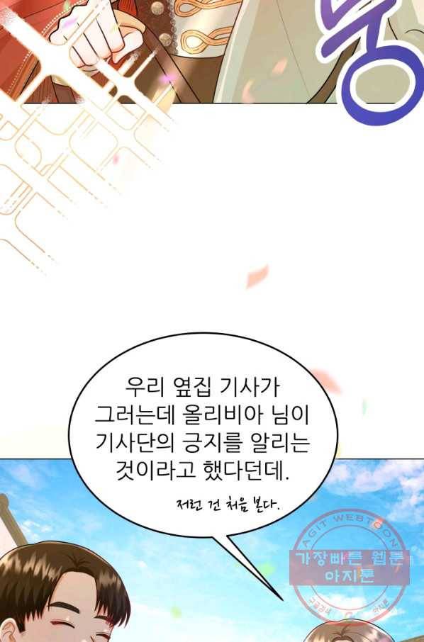 악역도 귀찮아서 14화 50
