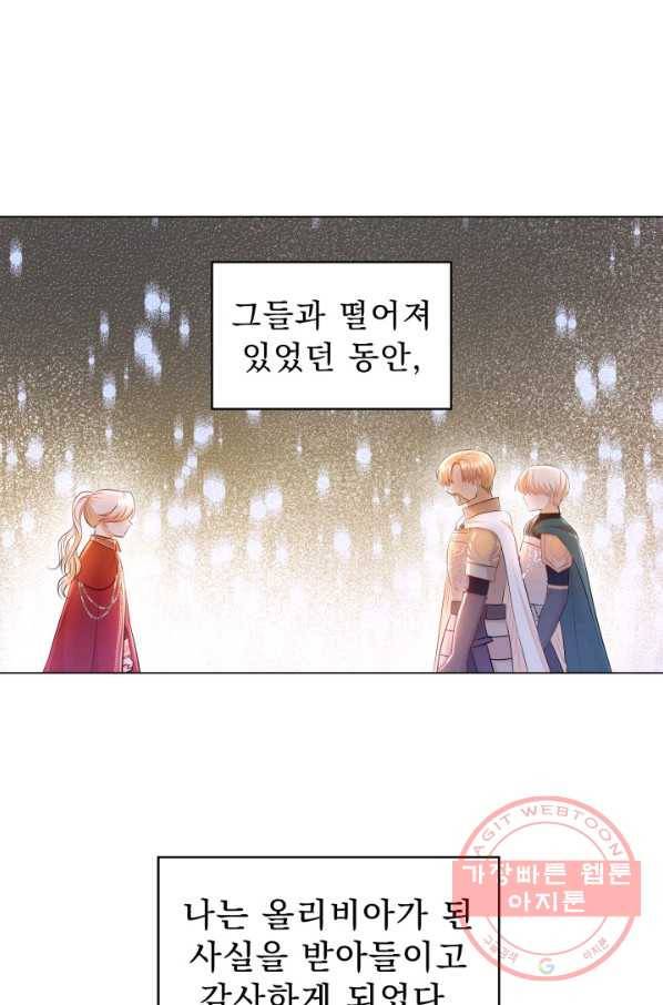 악역도 귀찮아서 14화 65
