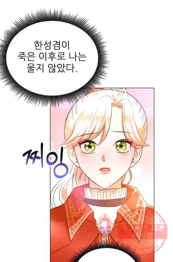 악역도 귀찮아서 14화 67