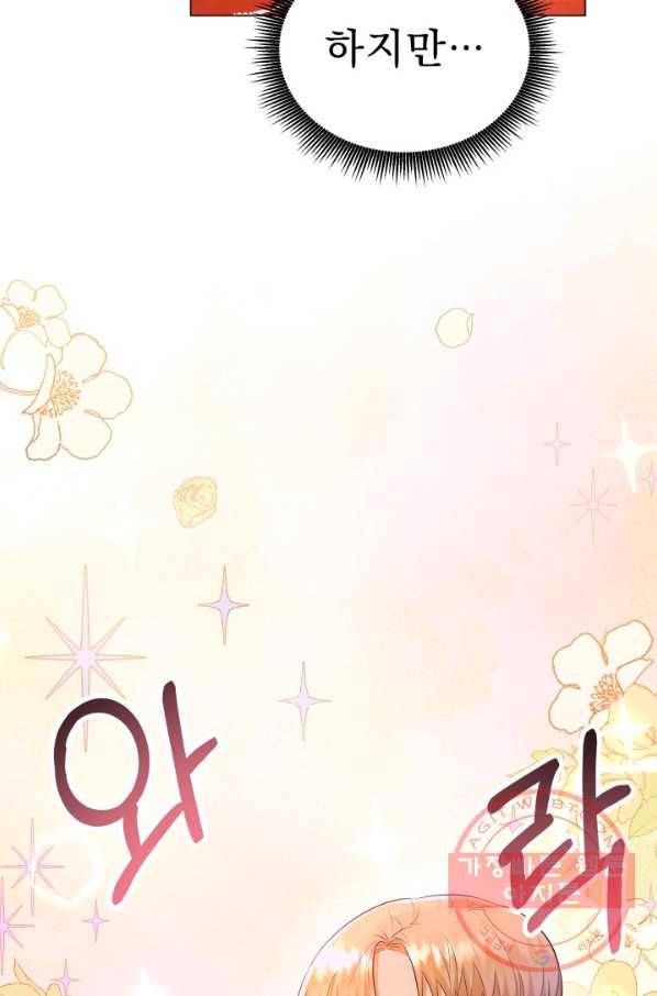 악역도 귀찮아서 14화 68