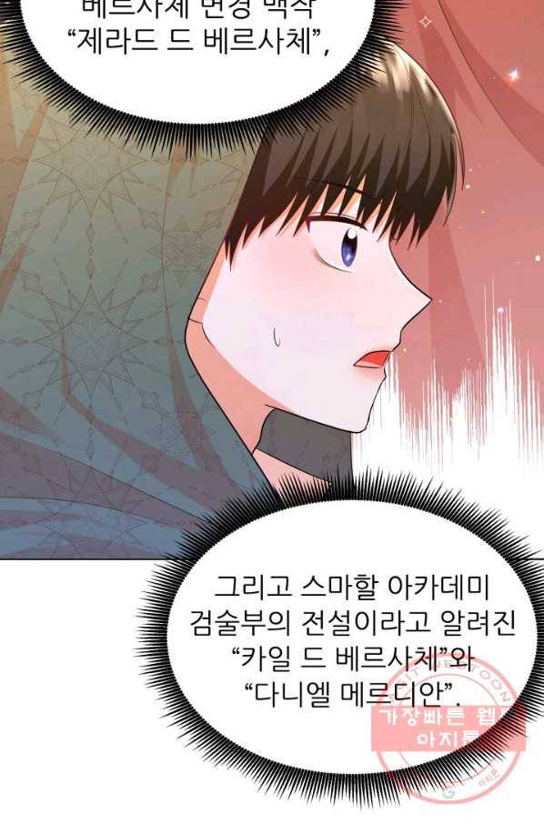 악역도 귀찮아서 14화 75