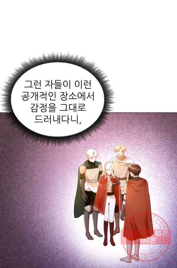 악역도 귀찮아서 14화 76