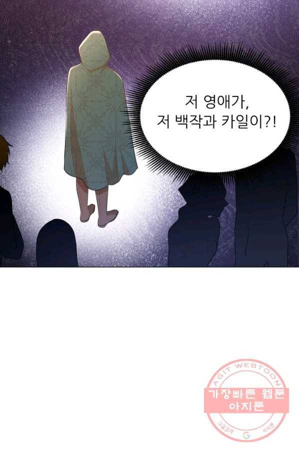 악역도 귀찮아서 14화 77