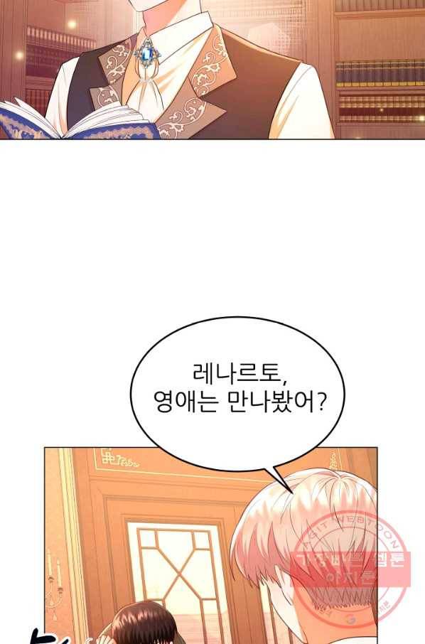 악역도 귀찮아서 14화 80