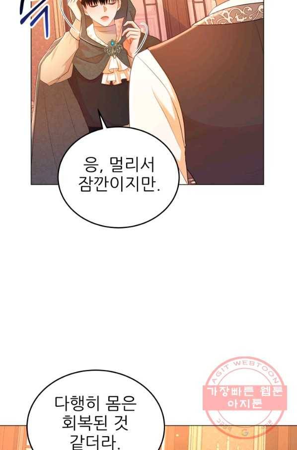 악역도 귀찮아서 14화 81