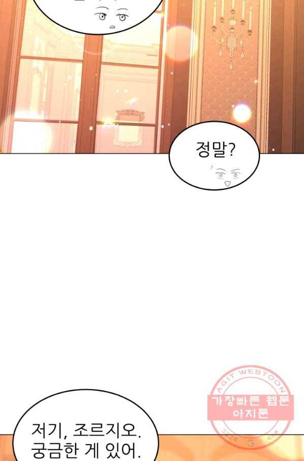 악역도 귀찮아서 14화 82