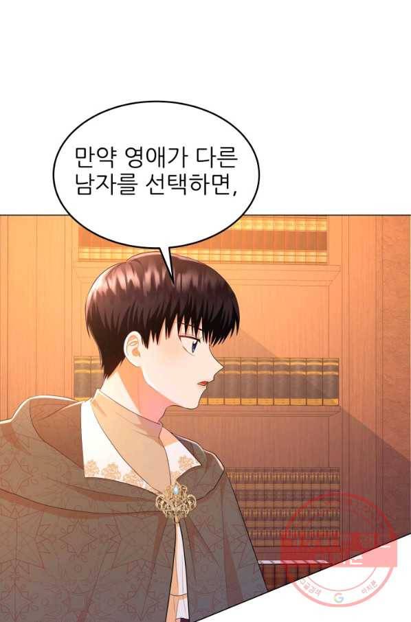 악역도 귀찮아서 14화 84