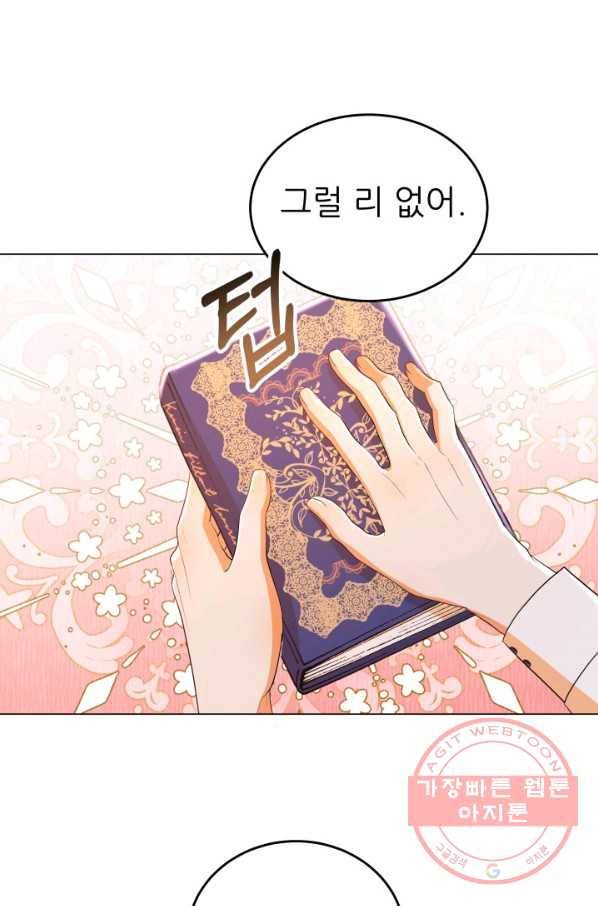 악역도 귀찮아서 14화 86