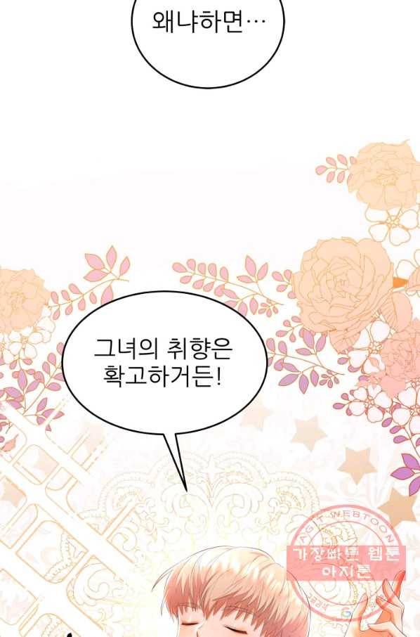 악역도 귀찮아서 14화 87