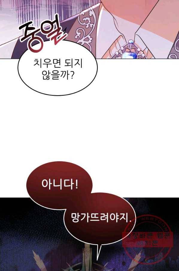 악역도 귀찮아서 14화 90