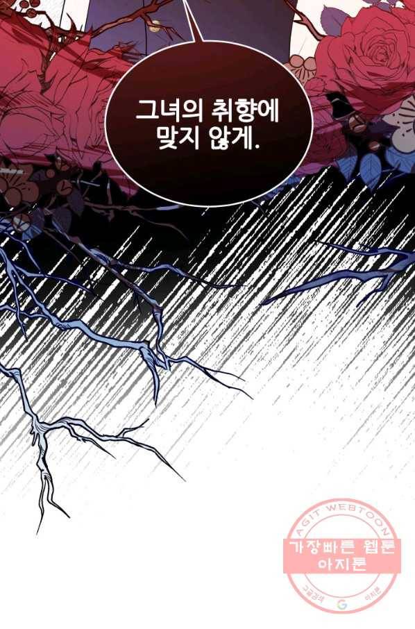 악역도 귀찮아서 14화 92