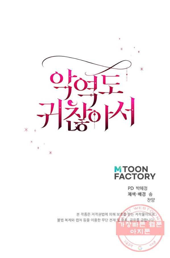 악역도 귀찮아서 14화 93