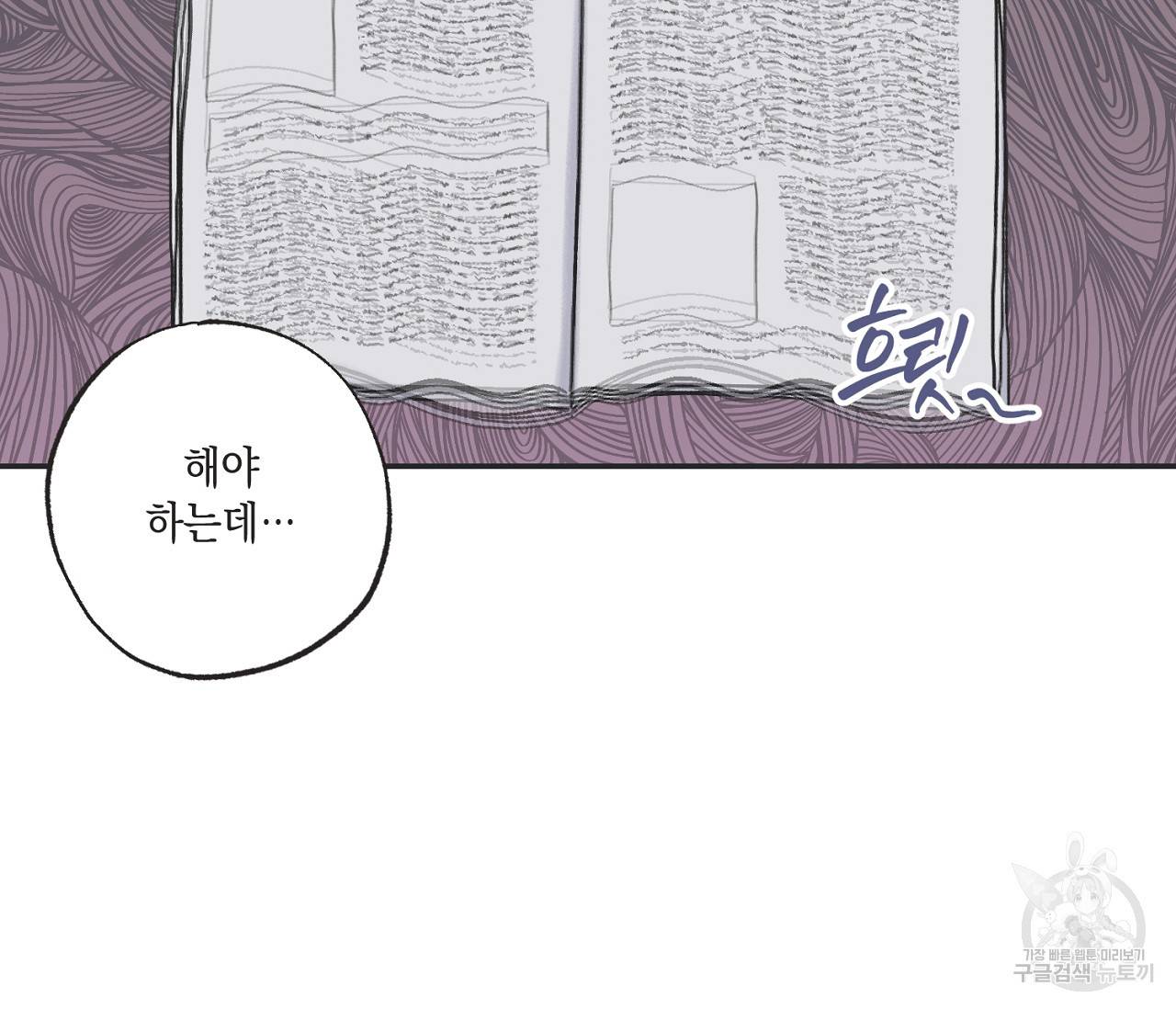 별과 별 사이 36화 4