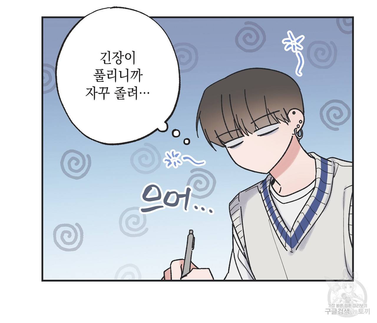 별과 별 사이 36화 5