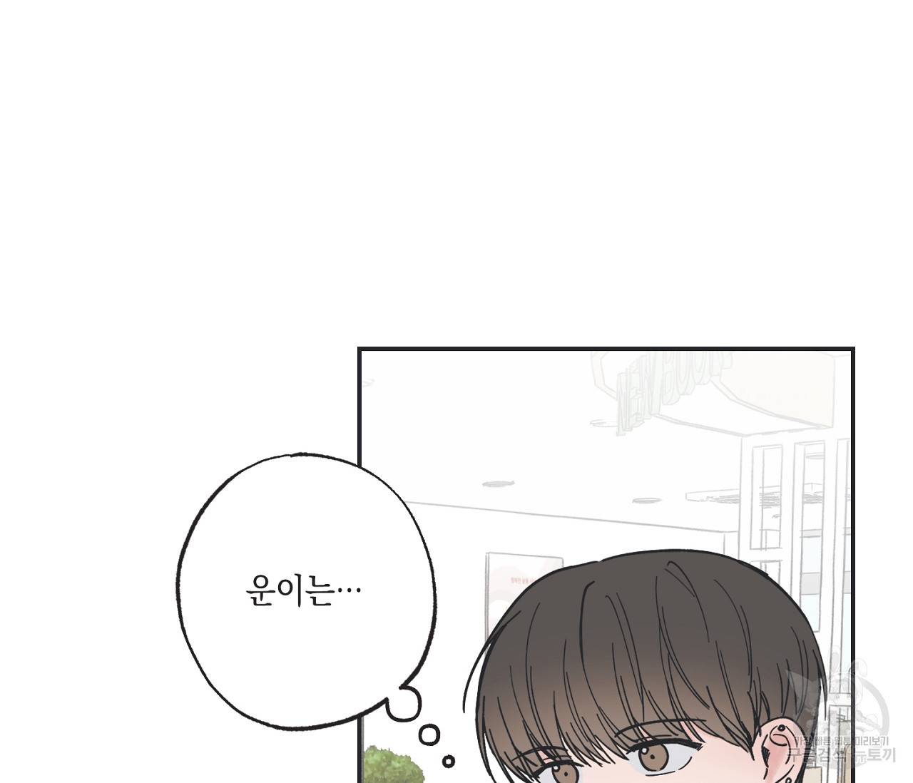 별과 별 사이 36화 6