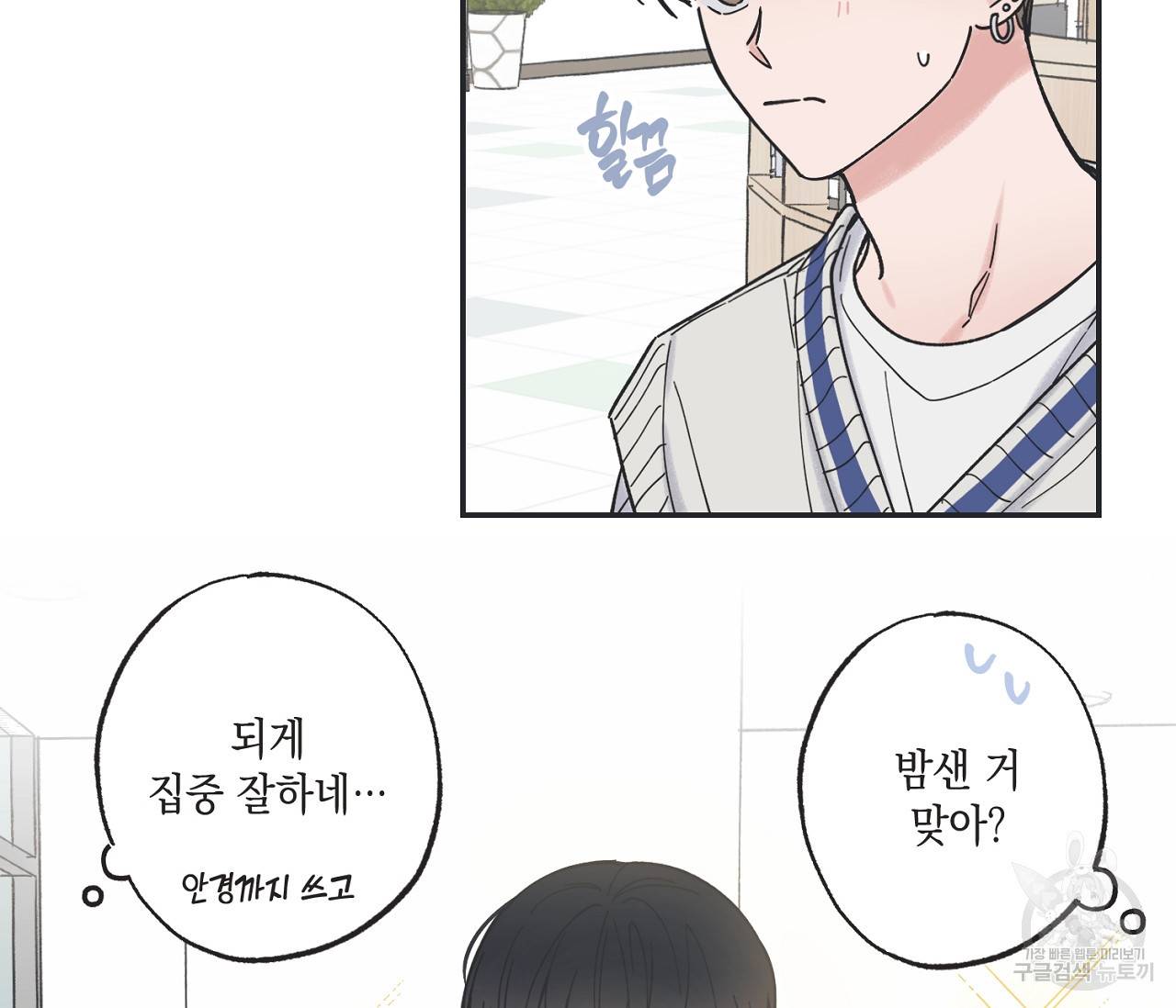 별과 별 사이 36화 7