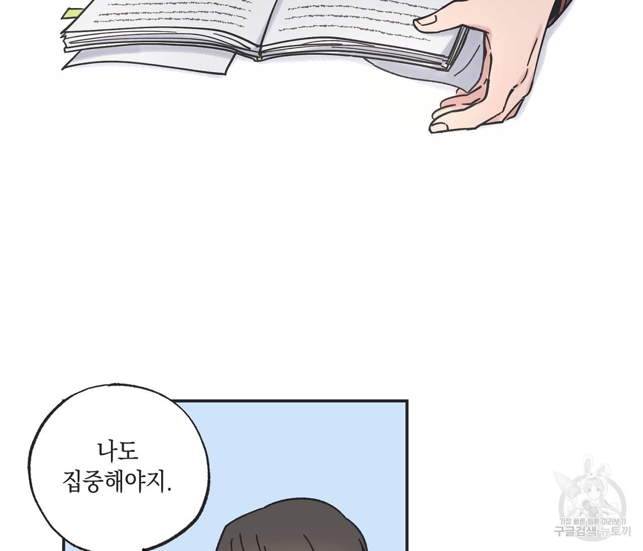 별과 별 사이 36화 9