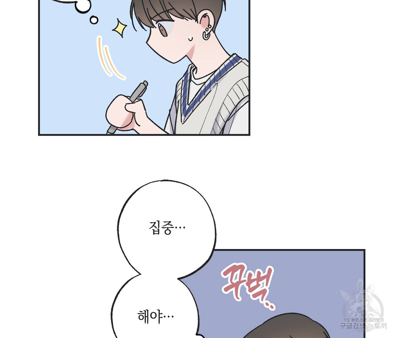 별과 별 사이 36화 10