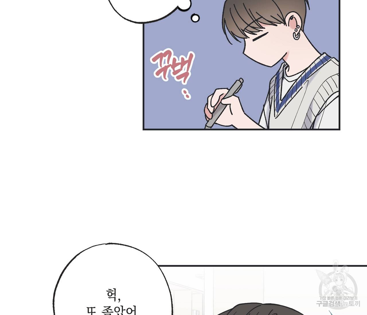별과 별 사이 36화 11