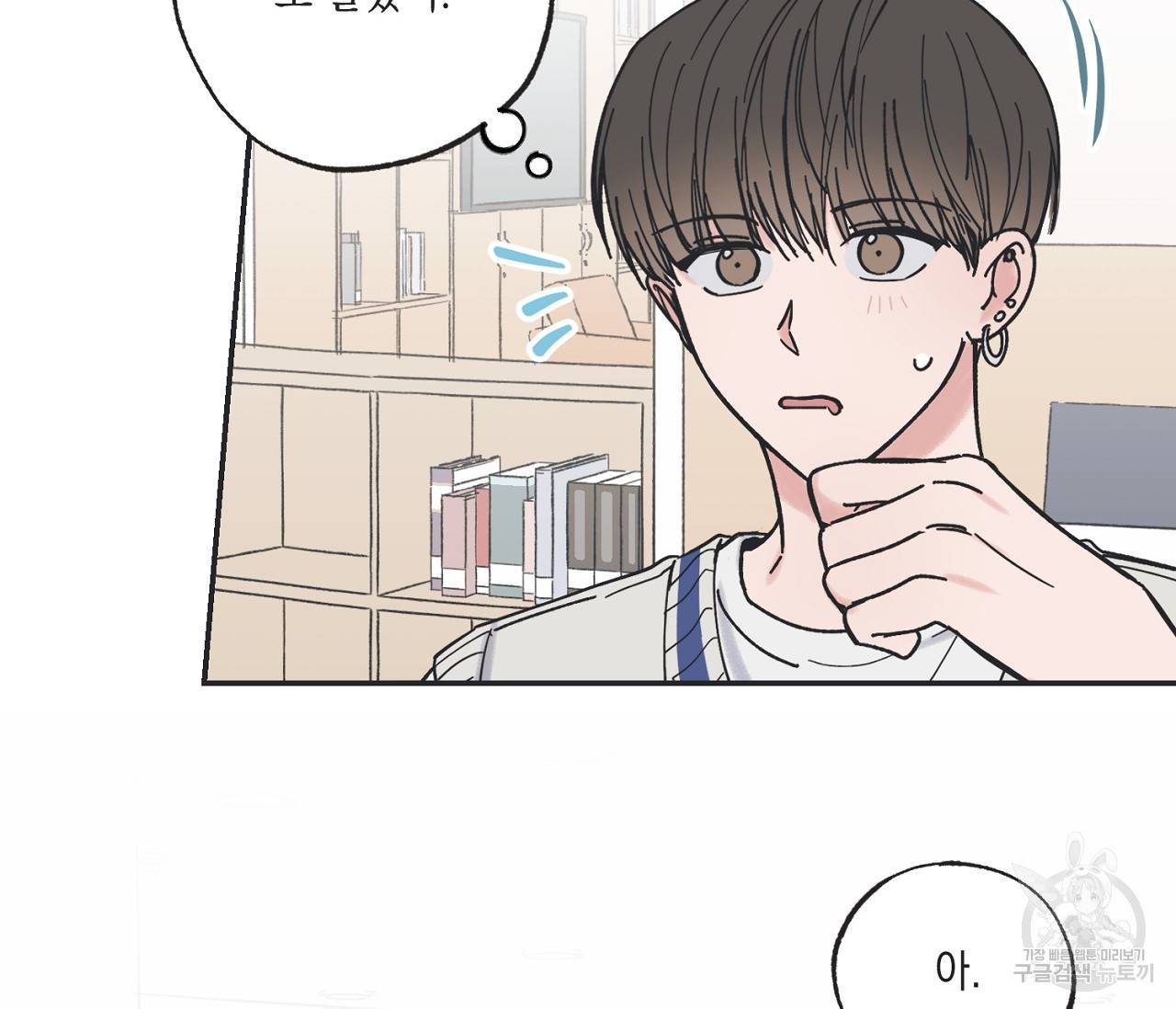 별과 별 사이 36화 12