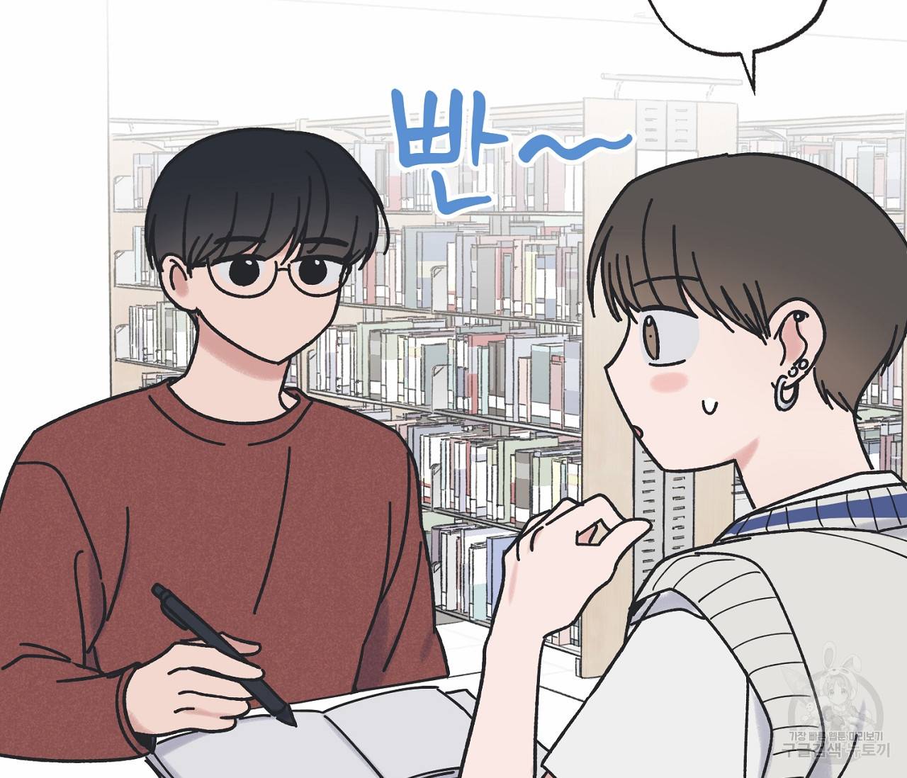 별과 별 사이 36화 13