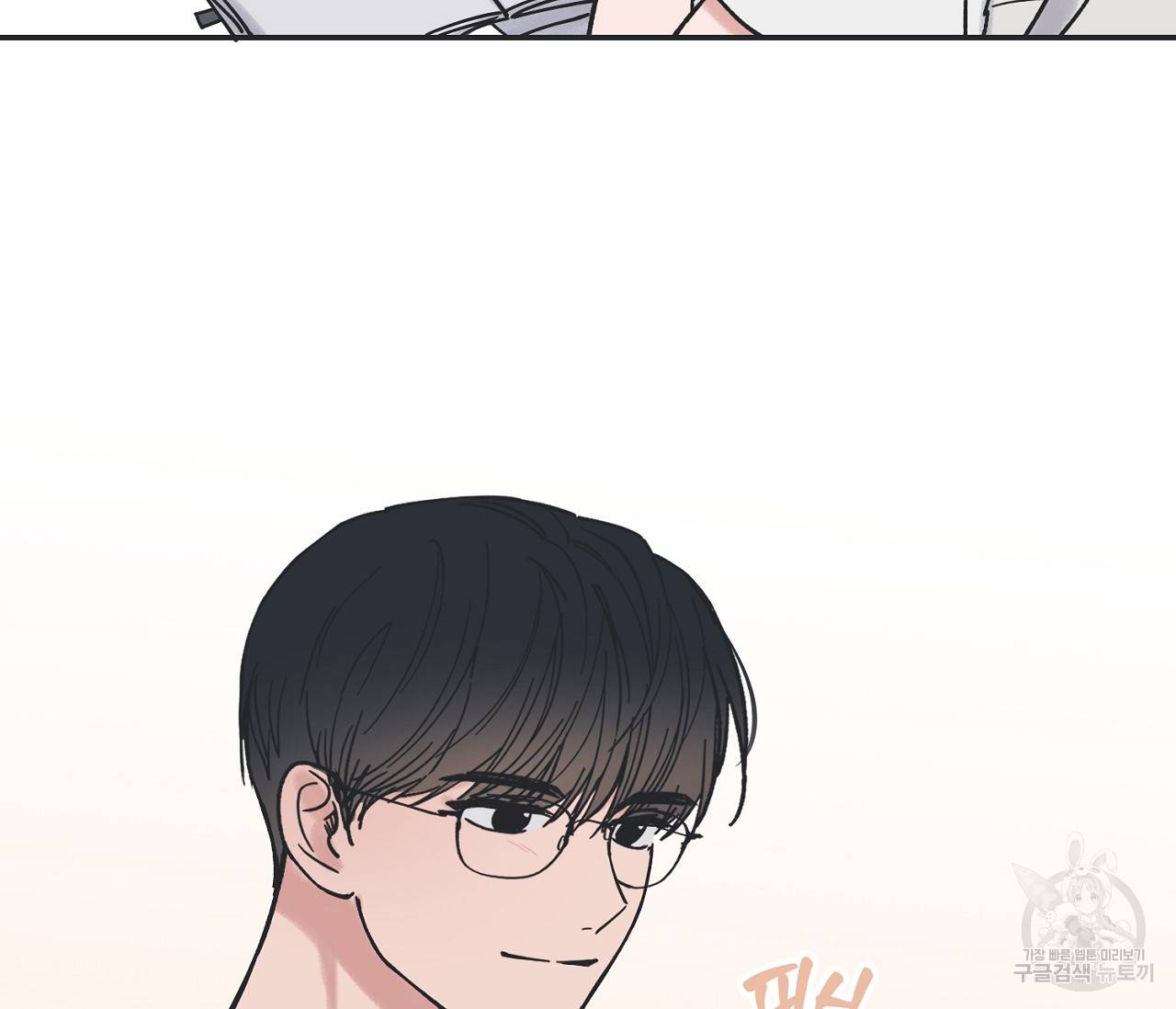 별과 별 사이 36화 14