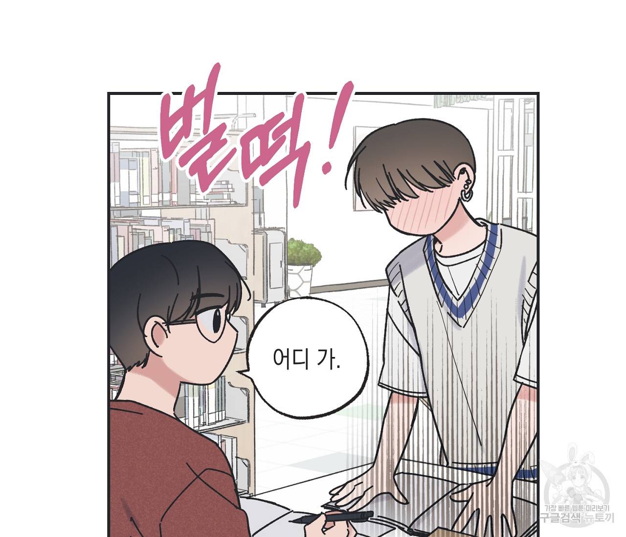 별과 별 사이 36화 17