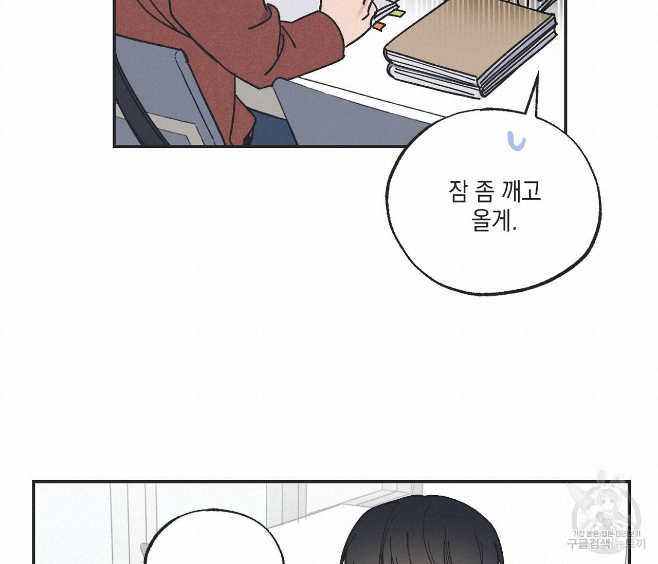 별과 별 사이 36화 18