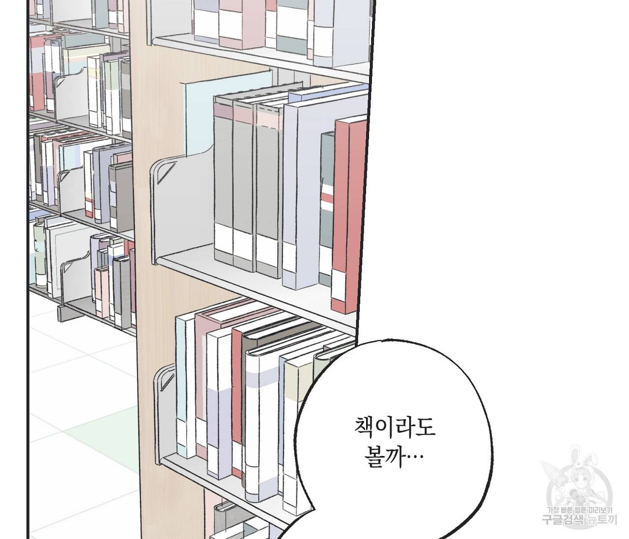 별과 별 사이 36화 21