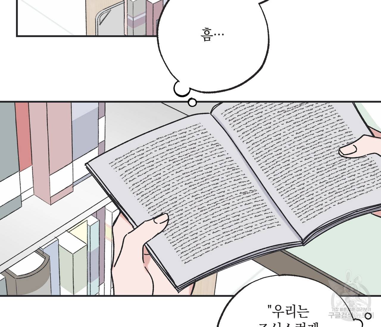 별과 별 사이 36화 22