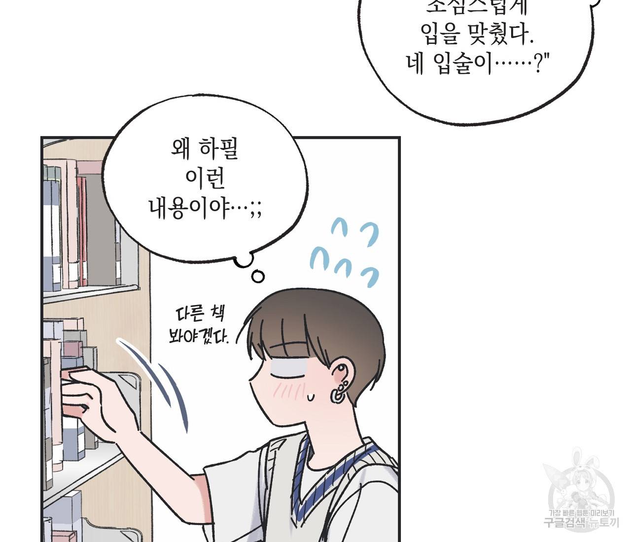 별과 별 사이 36화 23