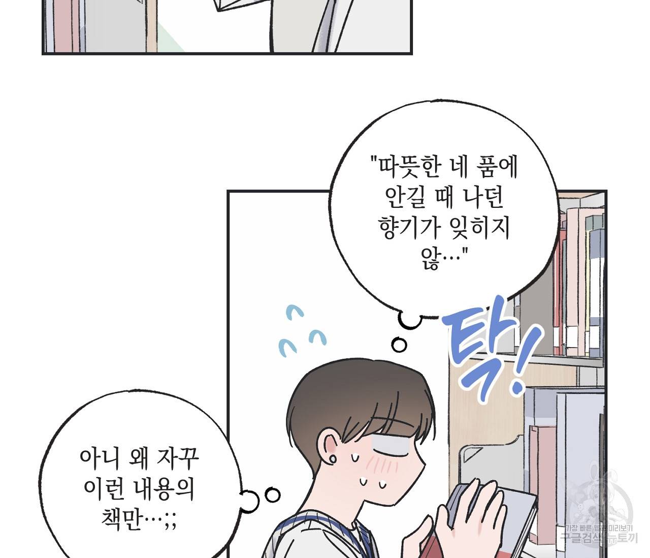 별과 별 사이 36화 24