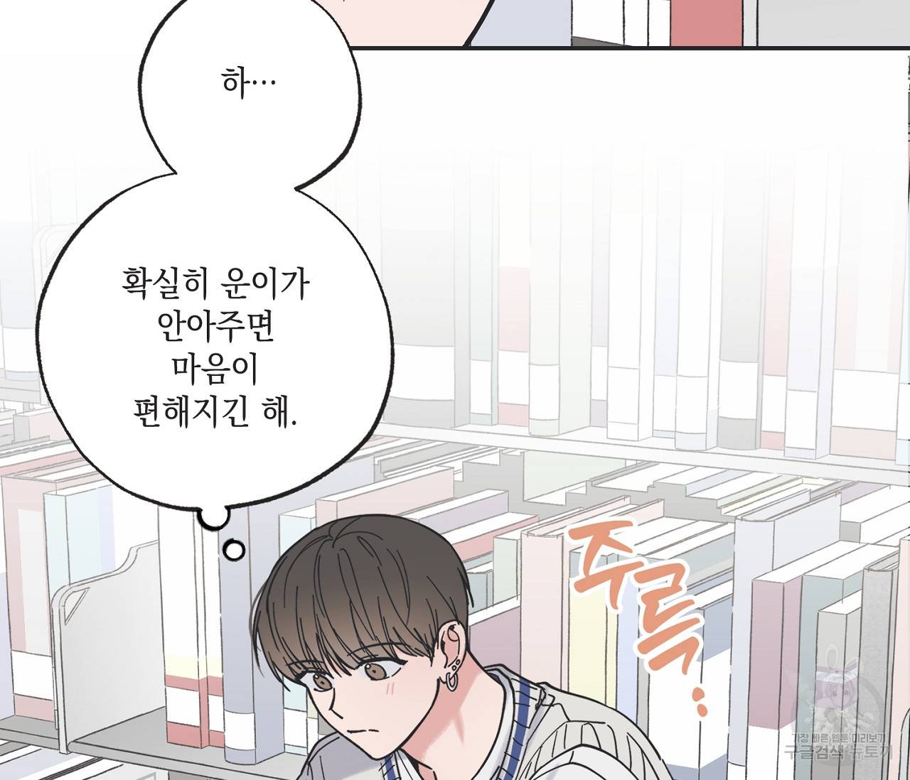 별과 별 사이 36화 26