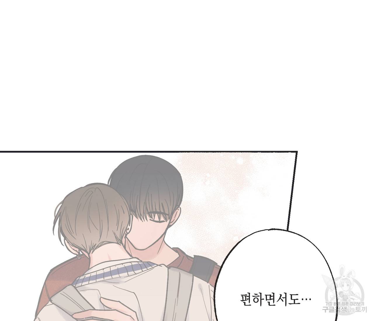 별과 별 사이 36화 28