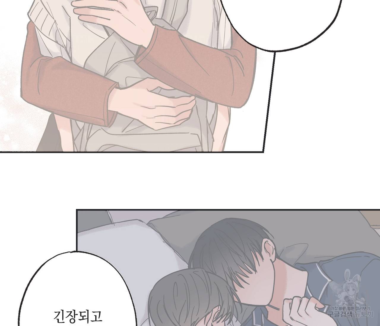 별과 별 사이 36화 29