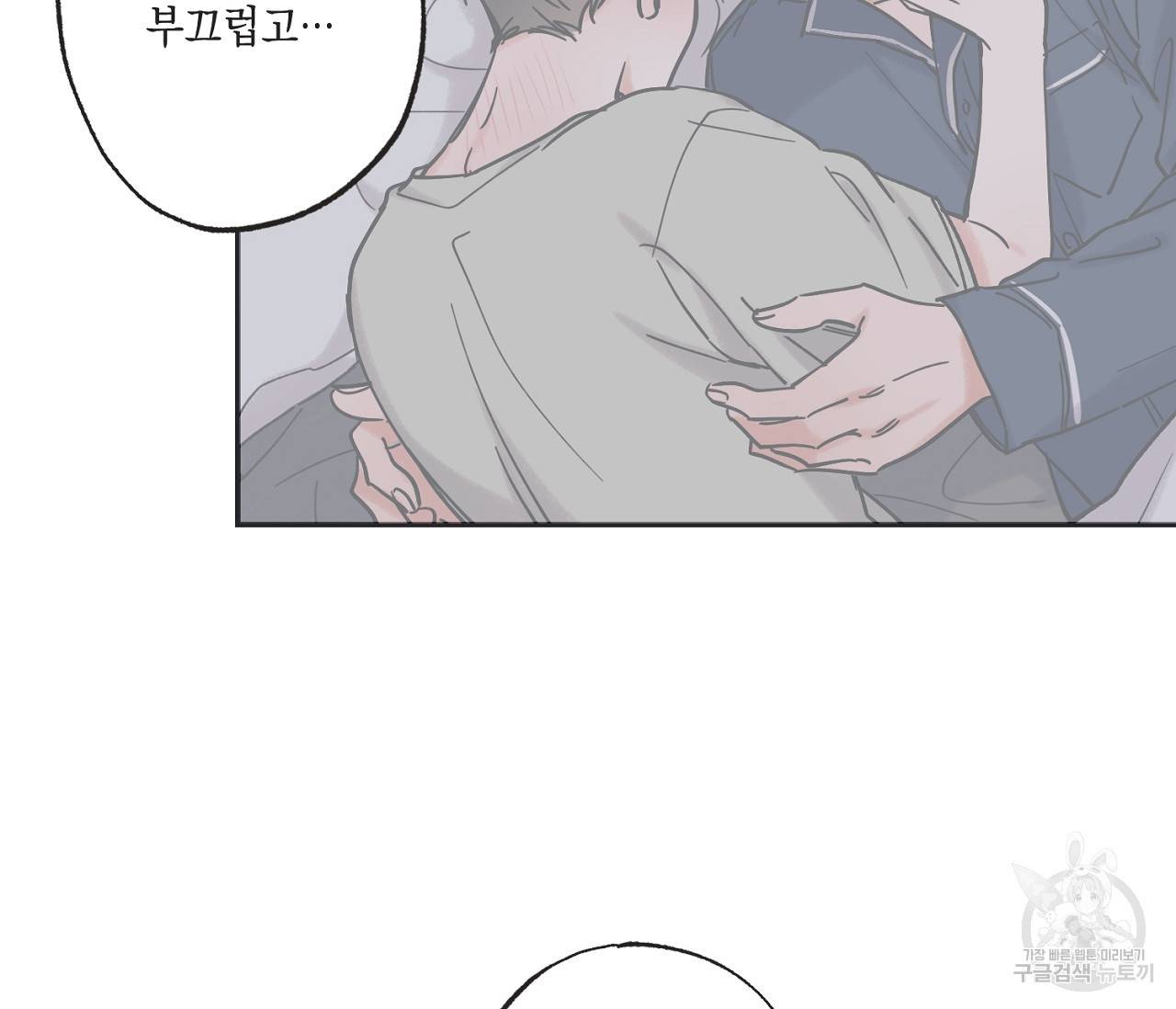 별과 별 사이 36화 30