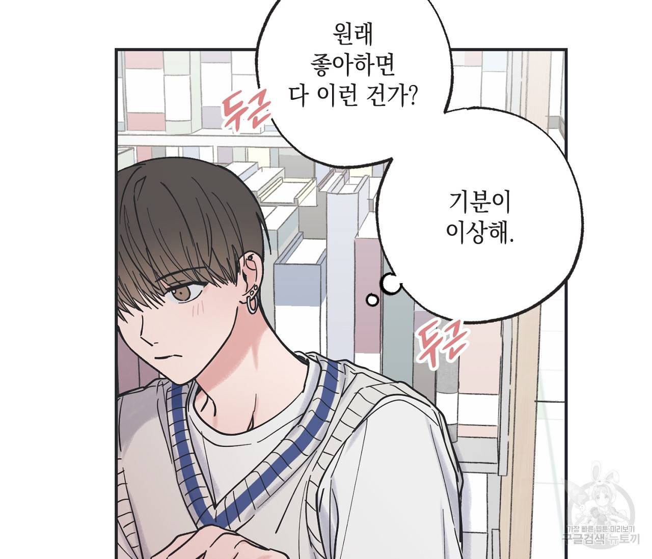 별과 별 사이 36화 31
