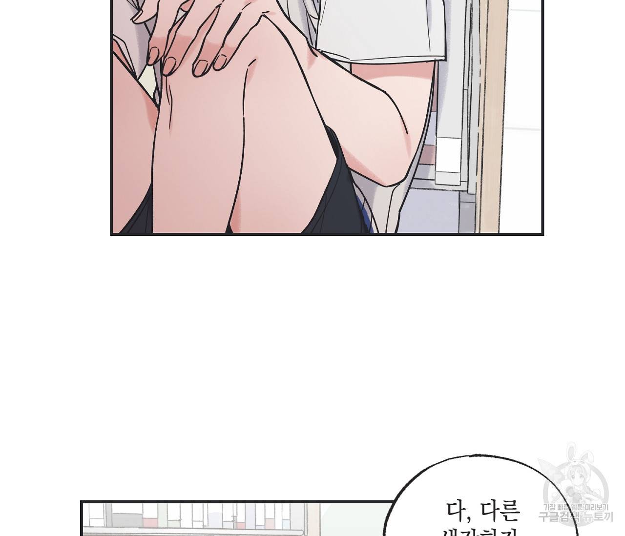 별과 별 사이 36화 32