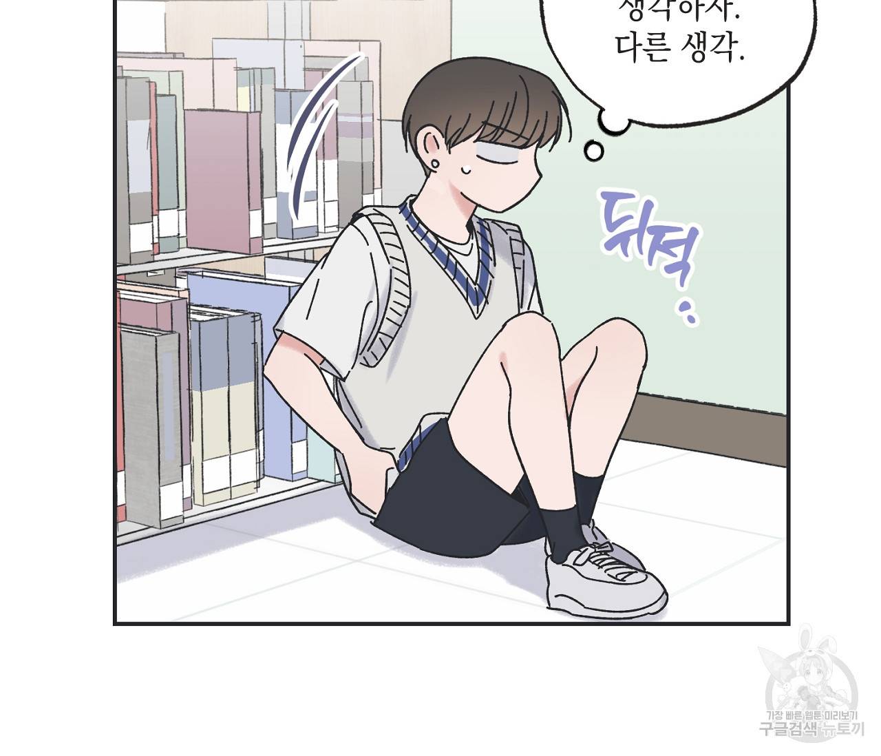 별과 별 사이 36화 33