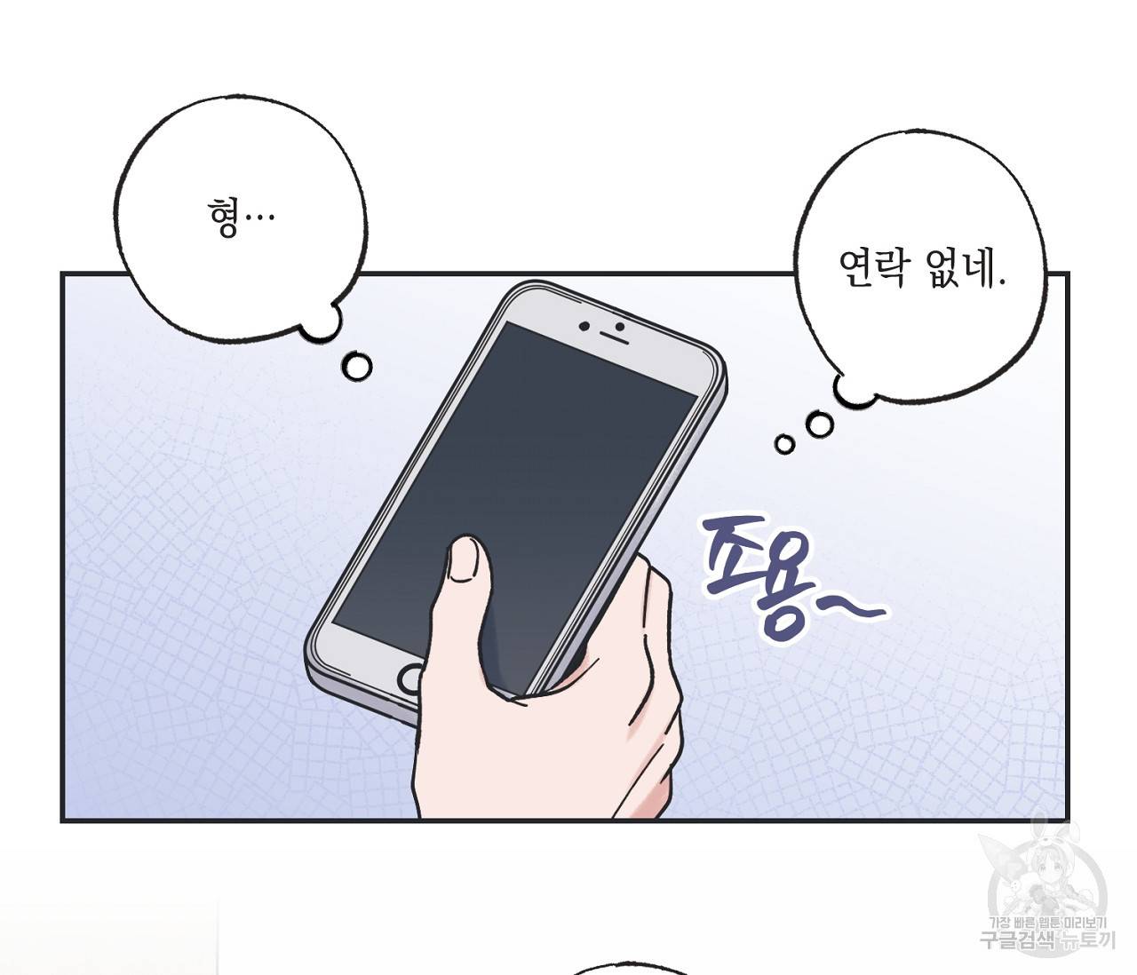 별과 별 사이 36화 34