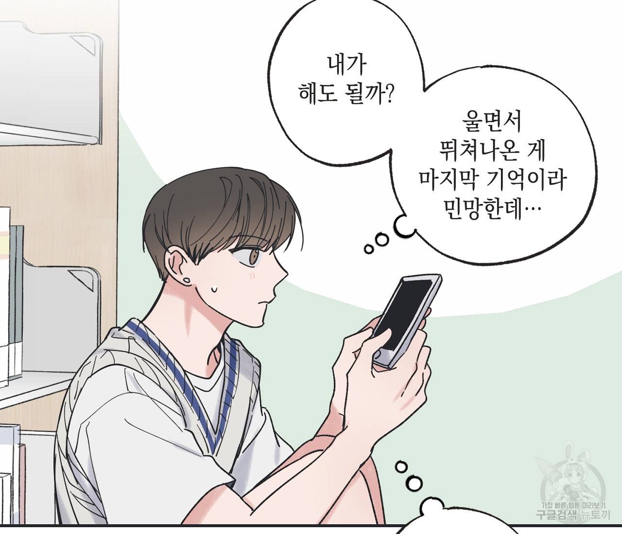 별과 별 사이 36화 35
