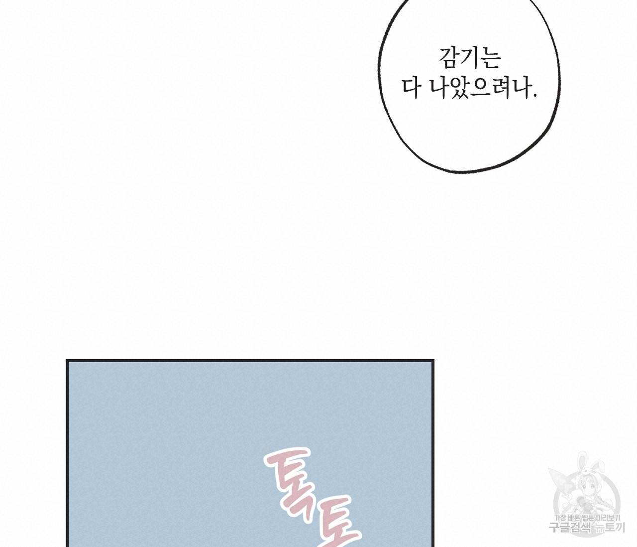 별과 별 사이 36화 36