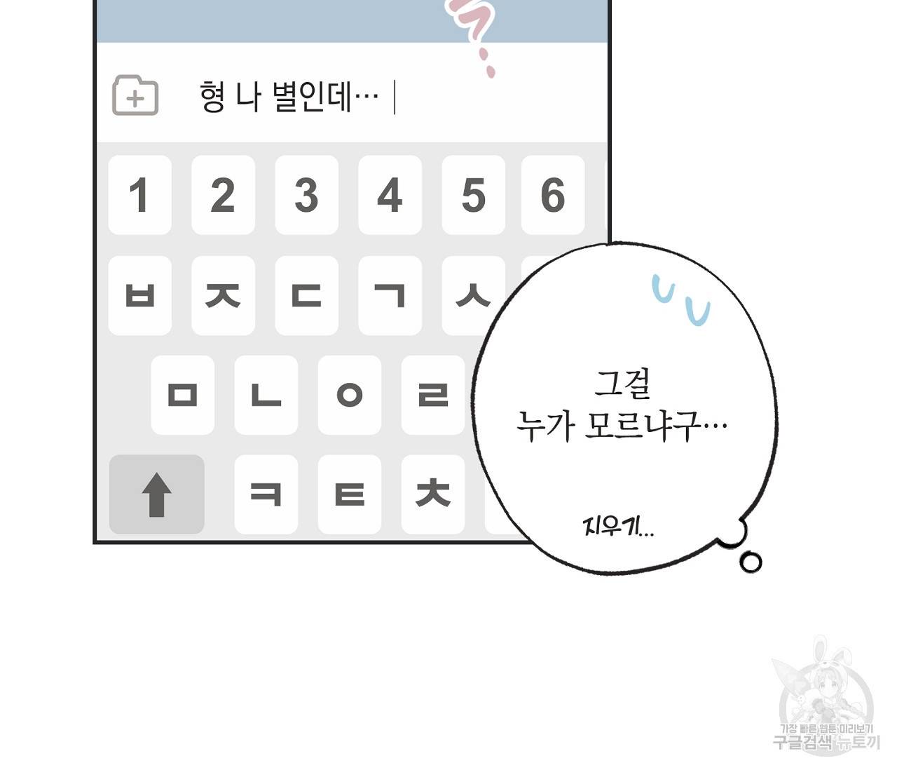별과 별 사이 36화 37
