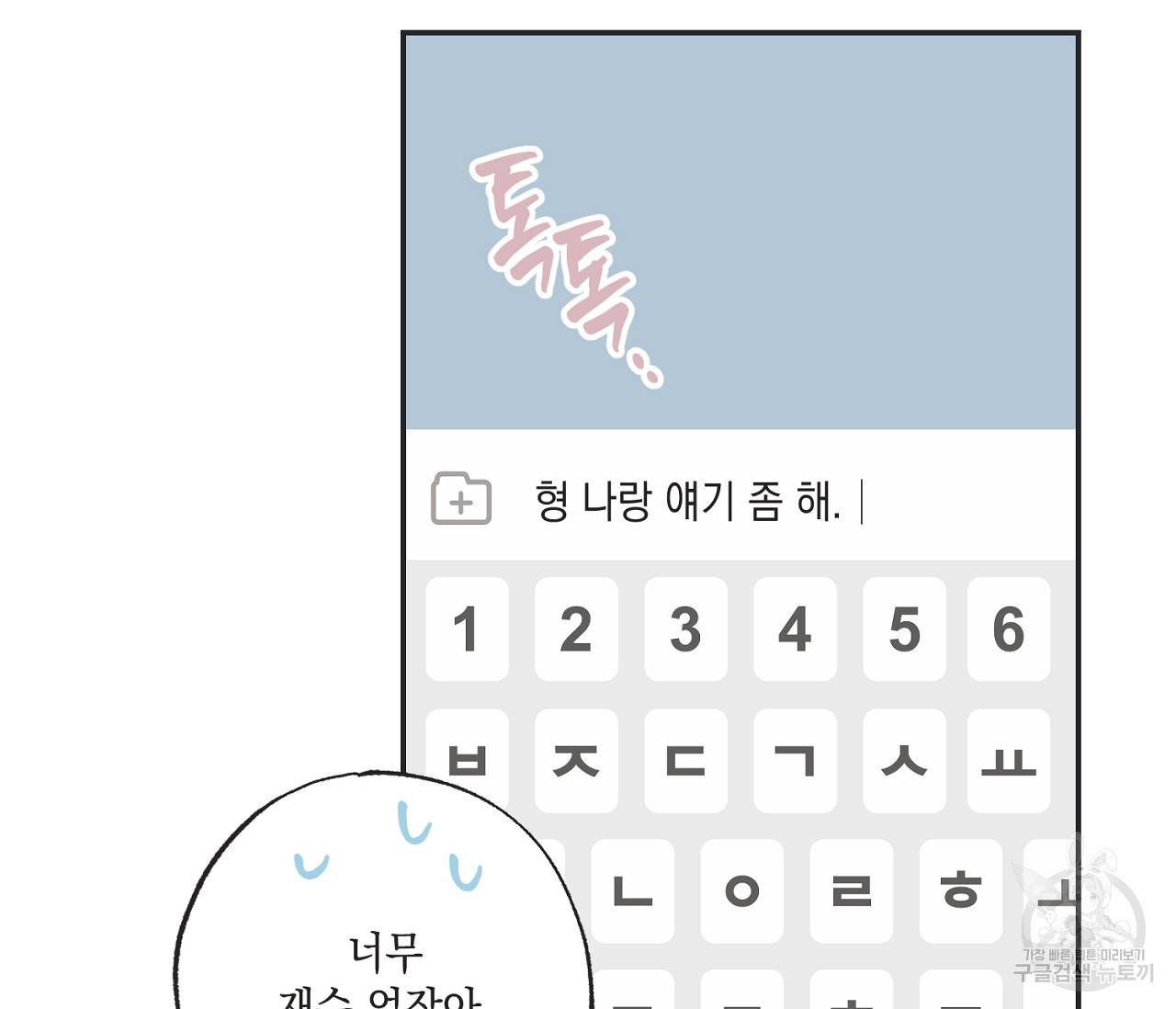 별과 별 사이 36화 38