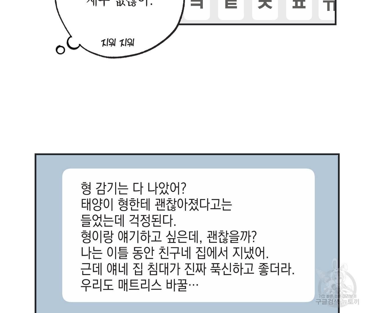 별과 별 사이 36화 39