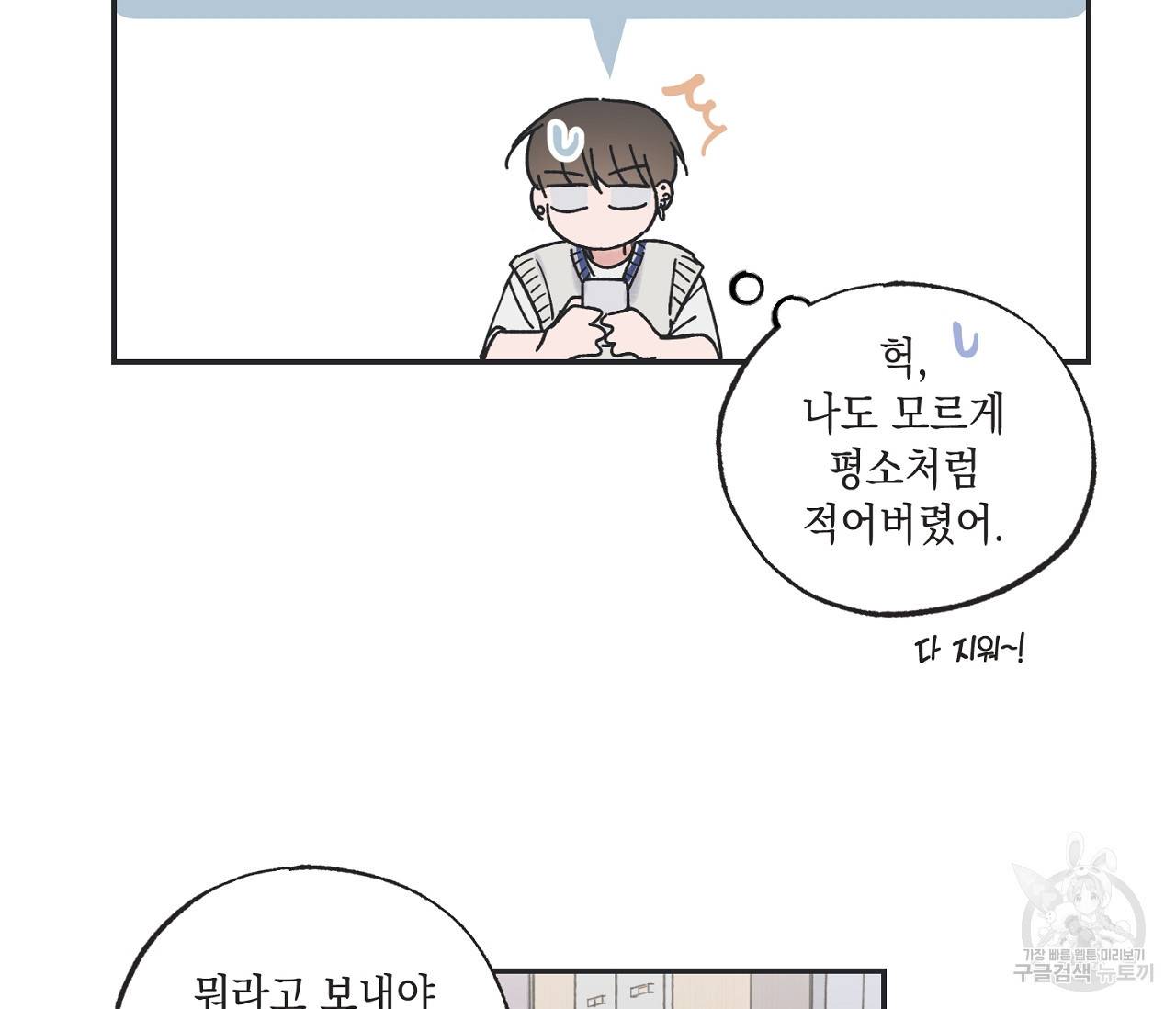 별과 별 사이 36화 40